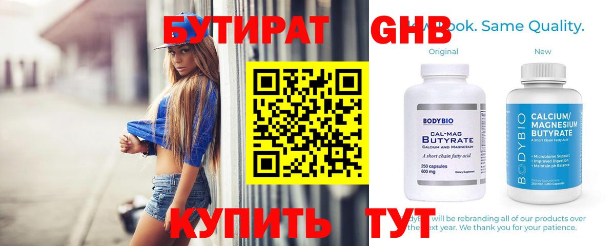 Бутират 1.4BDO Прохладный
