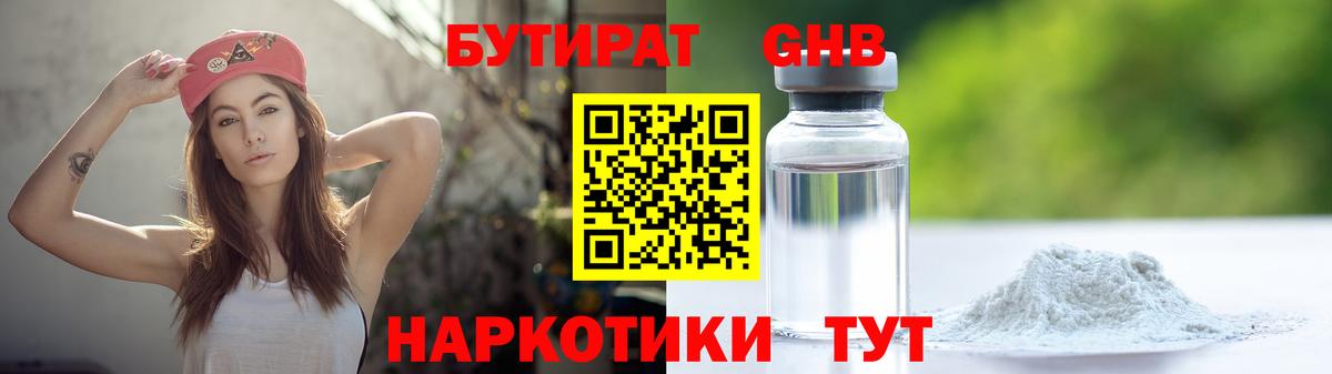 Прохладный  БУТИРАТ  Вход с VPN  Бутират бутандиол 