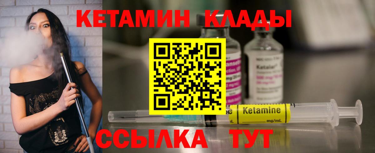 Прохладный  КЕТАМИН VHQ  Вход с VPN 