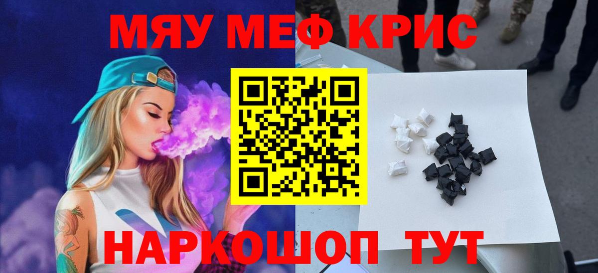 Мефедрон кристаллы Прохладный