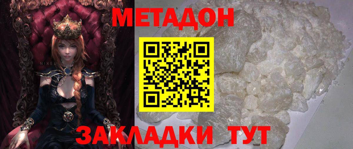 Метадон кристалл  МЕТАДОН белоснежный  Вход с VPN  Прохладный 